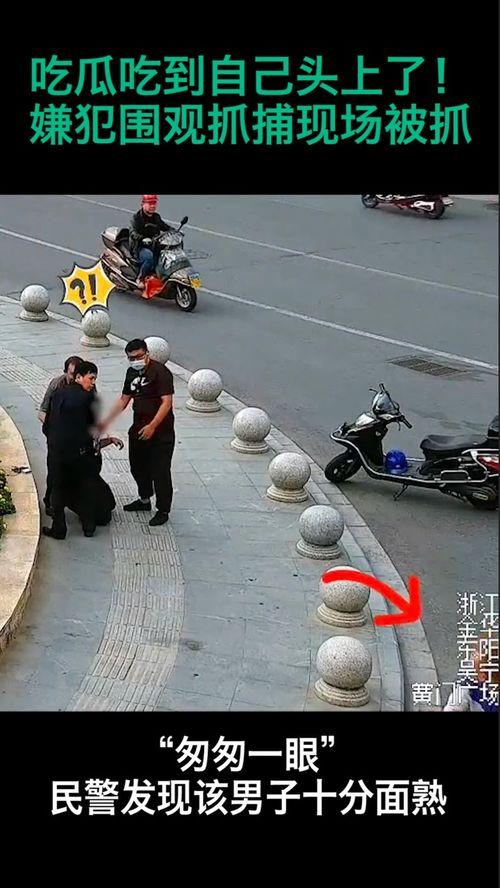 现场围观吃瓜视频